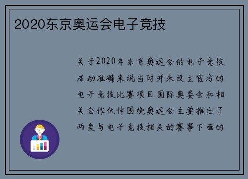 2020东京奥运会电子竞技