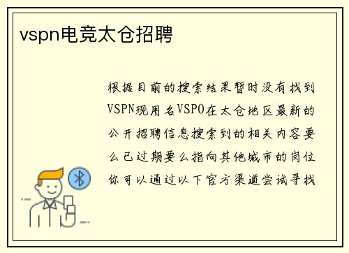 vspn电竞太仓招聘